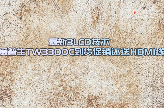 ����3LCD���g ������TW3300C��؛���N߀��HDMI��
