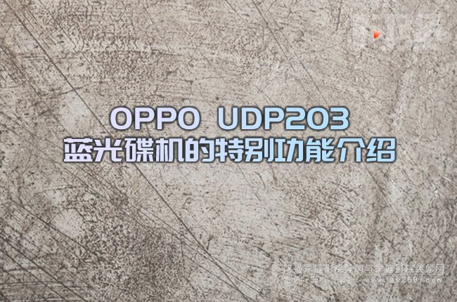 OPPO UDP203�{(l��n)����C(j��)���؄e���ܽ�B