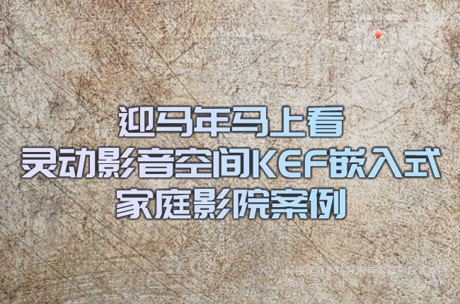 ӭ�R���R�Ͽ��`��(d��ng)Ӱ�����gKEFǶ��ʽ��ͥӰԺ����
