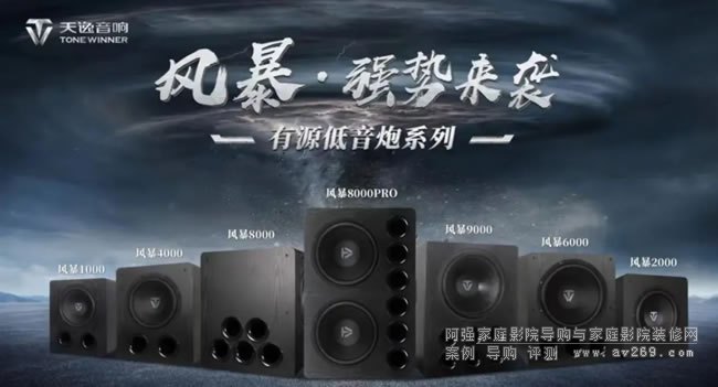 強(qiáng)勁性能之選,天逸風(fēng)暴SUB4000低音炮評測