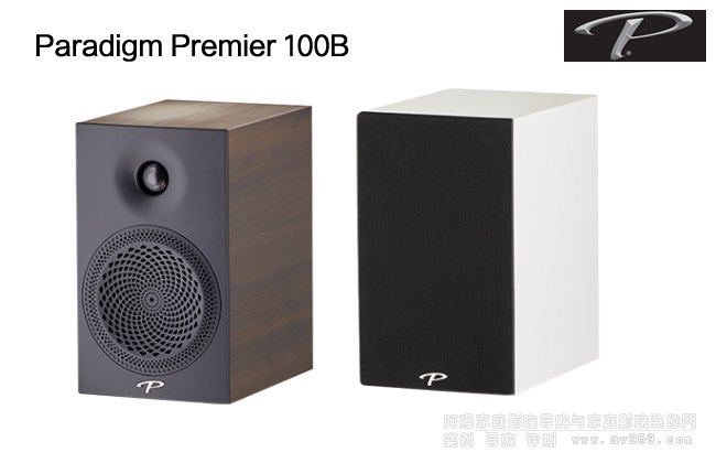 Paradigm Premier 100B,百里登100B書架音箱介紹