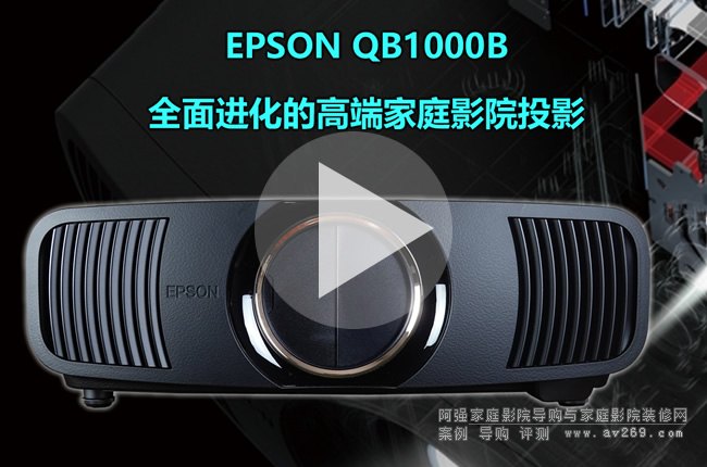 ������QB1000BͶӰ�C�u�y��ȫ���M���ĸ߶˼�ͥӰԺͶӰ�C����