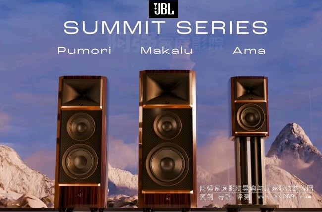 JBL Summit系列Ama、Pumori、Makalu三款音箱發(fā)布,巔峰音質(zhì)與藝術(shù)設(shè)計