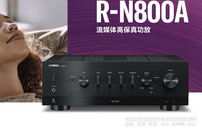雅馬哈R-N800A流媒體音樂功放介紹
