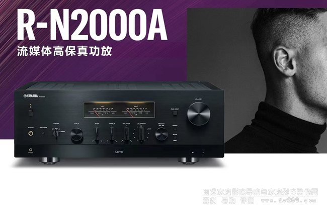 雅馬哈R-N2000A流媒體音樂功放介紹
