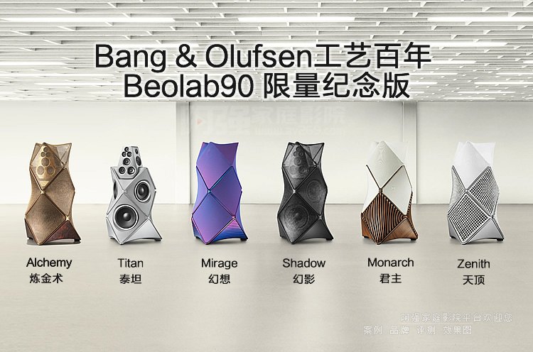 �����f�𲽣�B&O Beolab90 ����o������ȫ����