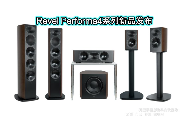 �J��Revel Performa4ϵ����Ʒ�l���������W��Ş��ȫ���M�����ؘ��߶˼��������˗U